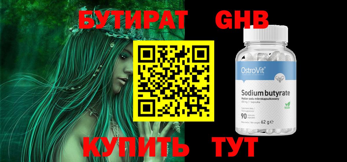 Бутират оксибутират  БУТИРАТ  Апрелевка  Вход с VPN 