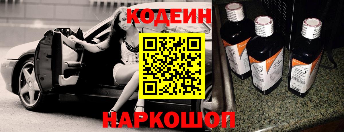 Апрелевка  Кодеин Purple Drank  Codein Purple Drank  Вход с VPN 