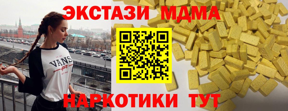 ЭКСТАЗИ MDMA Апрелевка