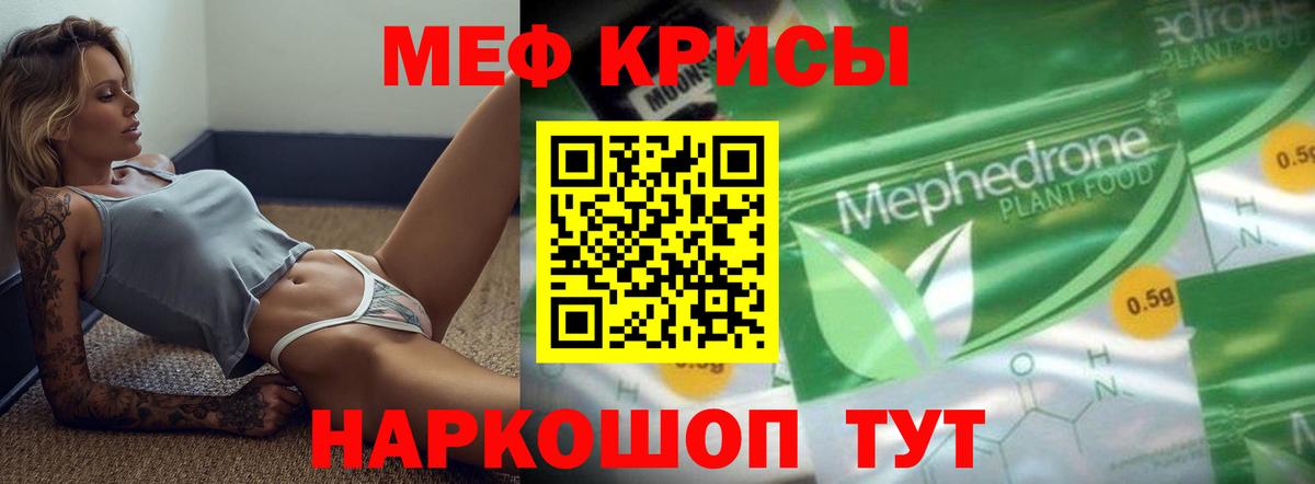 Меф мяу мяу мука Апрелевка
