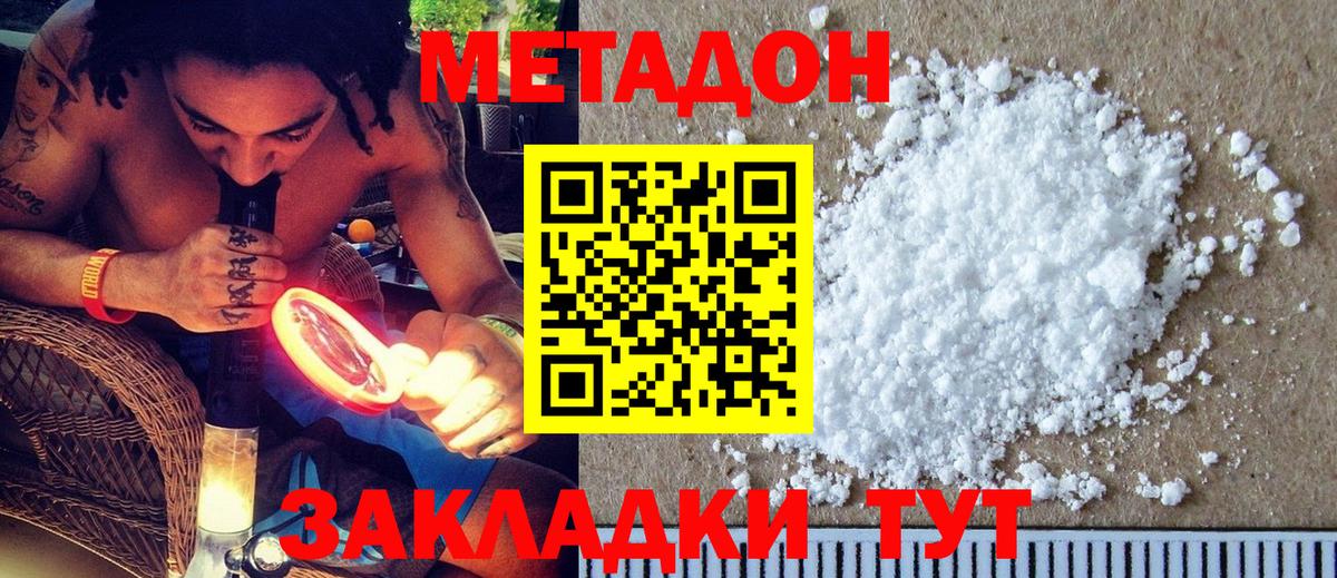 Метадон VHQ  Вход с VPN  МЕТАДОН methadone  Апрелевка 