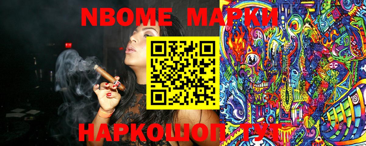 Наркотические марки 1,5мг Апрелевка